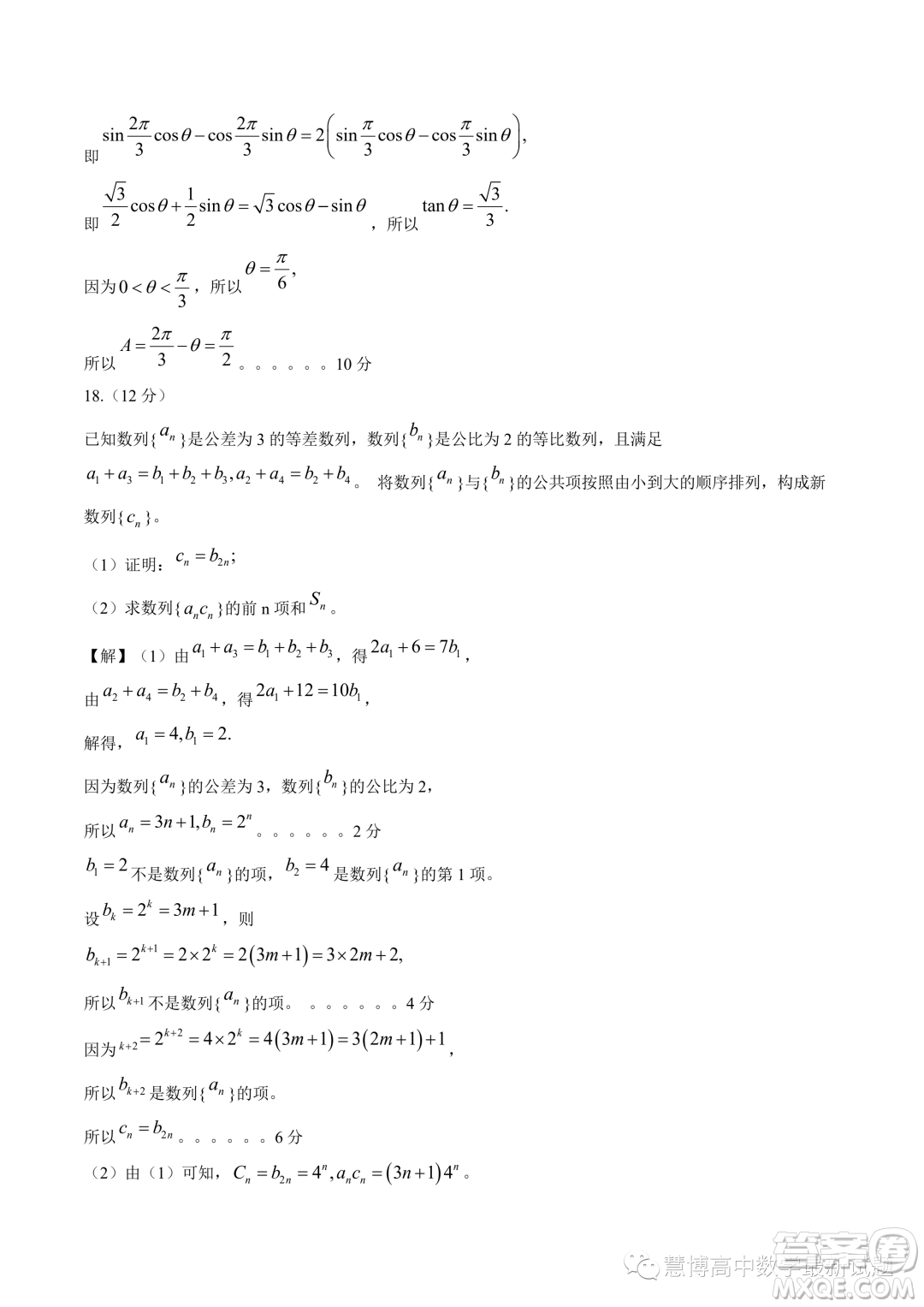 江蘇南通2023屆高三高考前練習數(shù)學試題答案