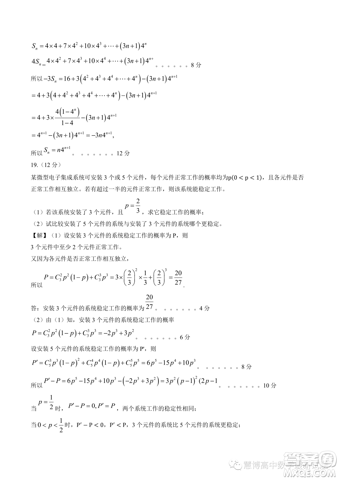 江蘇南通2023屆高三高考前練習數(shù)學試題答案