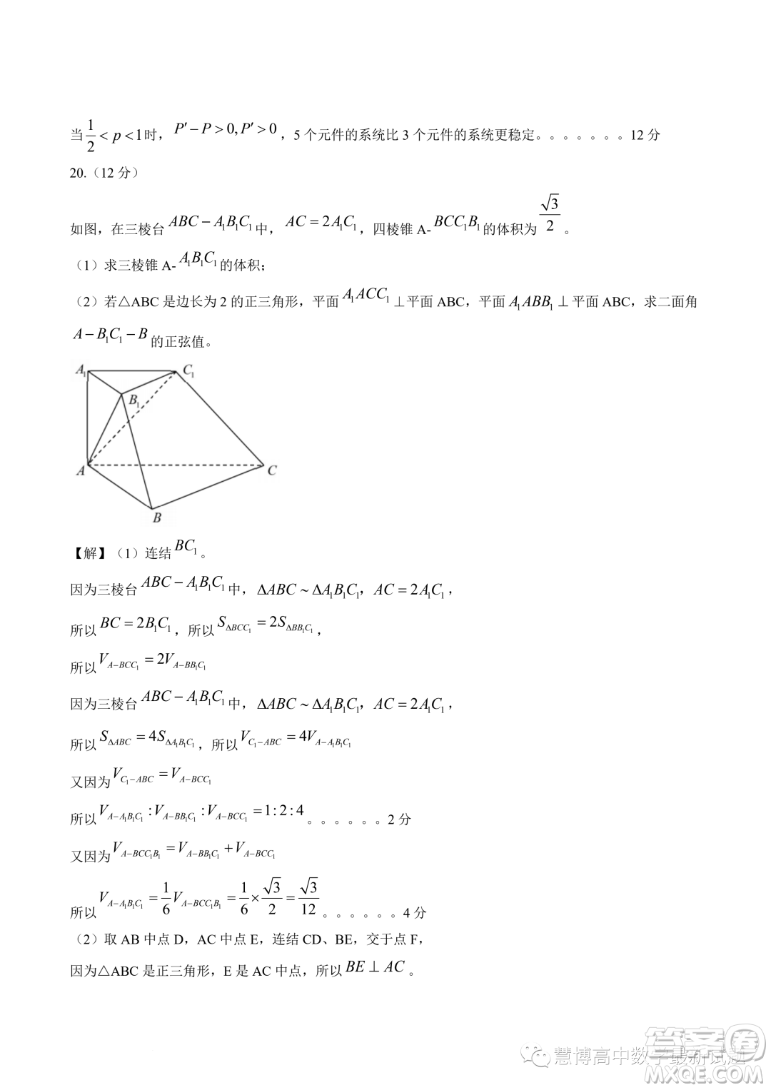 江蘇南通2023屆高三高考前練習數(shù)學試題答案