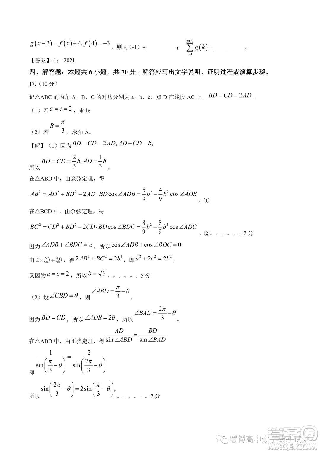 江蘇南通2023屆高三高考前練習數(shù)學試題答案
