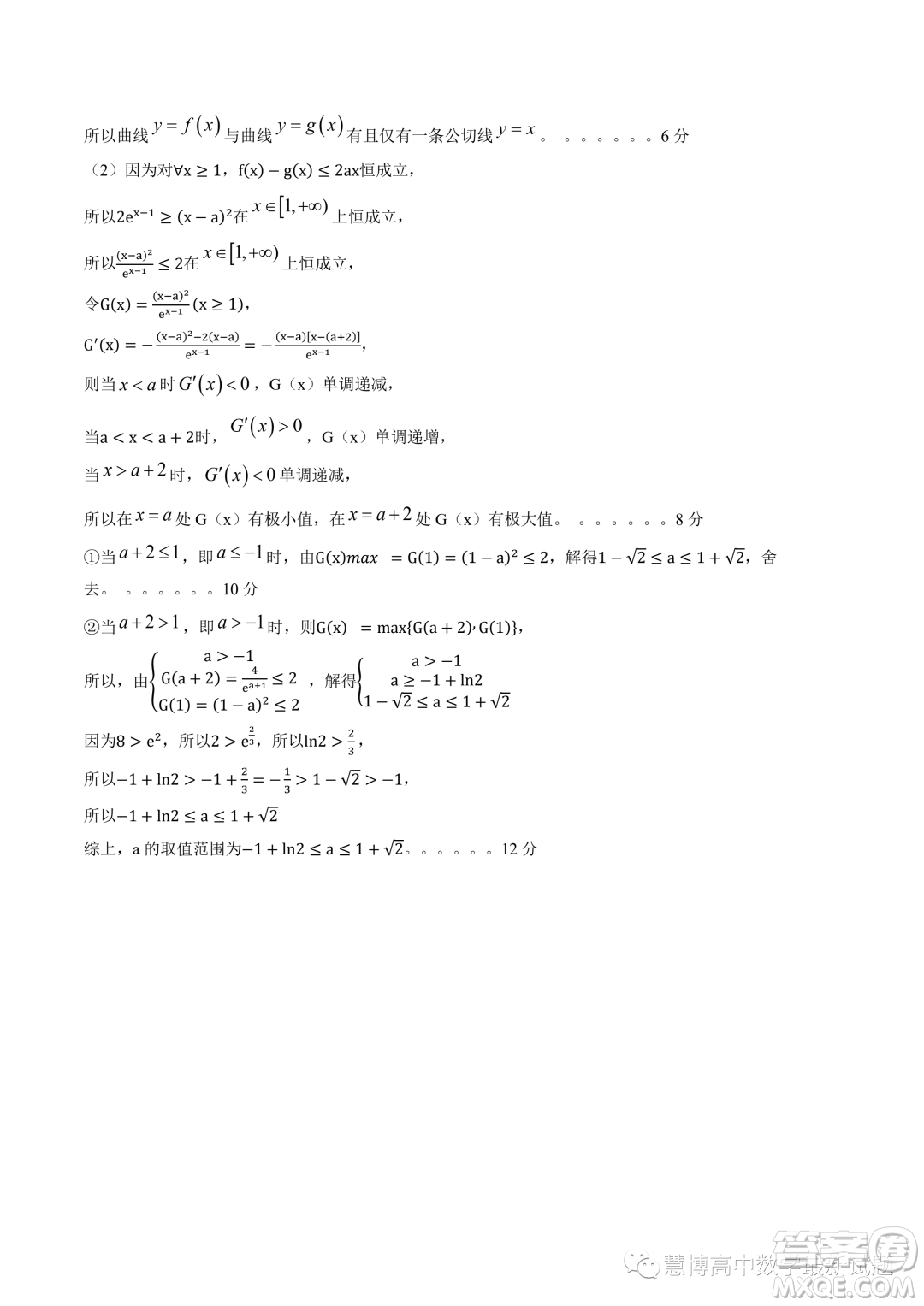 江蘇南通2023屆高三高考前練習數(shù)學試題答案