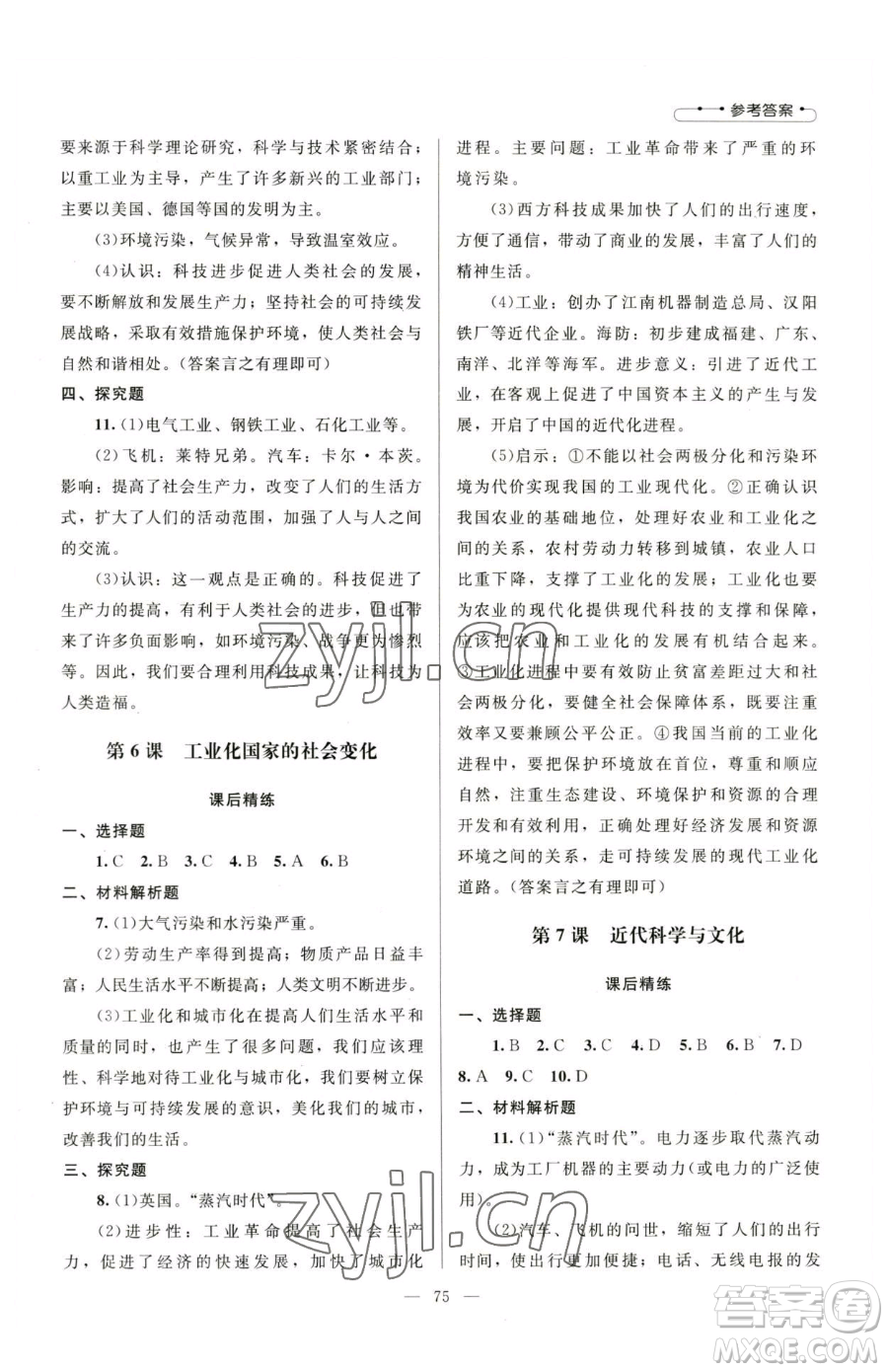 北京師范大學(xué)出版社2023課堂精練九年級(jí)下冊(cè)歷史人教版山西專版參考答案