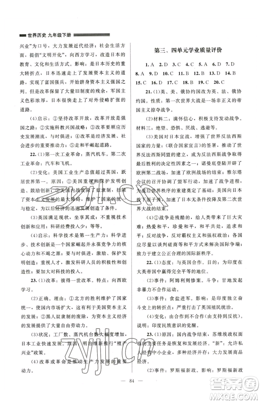 北京師范大學(xué)出版社2023課堂精練九年級(jí)下冊(cè)歷史人教版山西專版參考答案