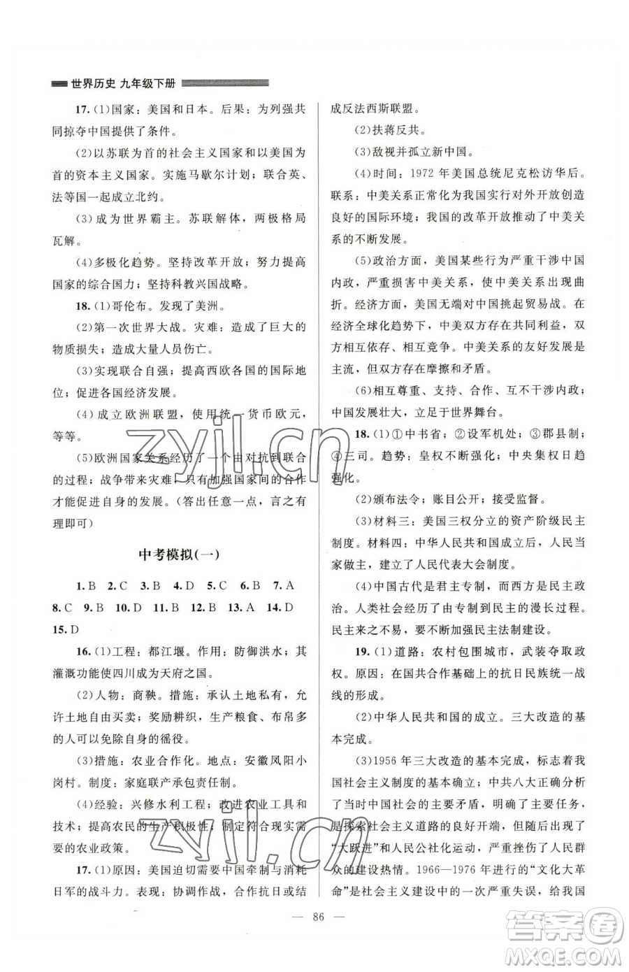 北京師范大學(xué)出版社2023課堂精練九年級(jí)下冊(cè)歷史人教版山西專版參考答案