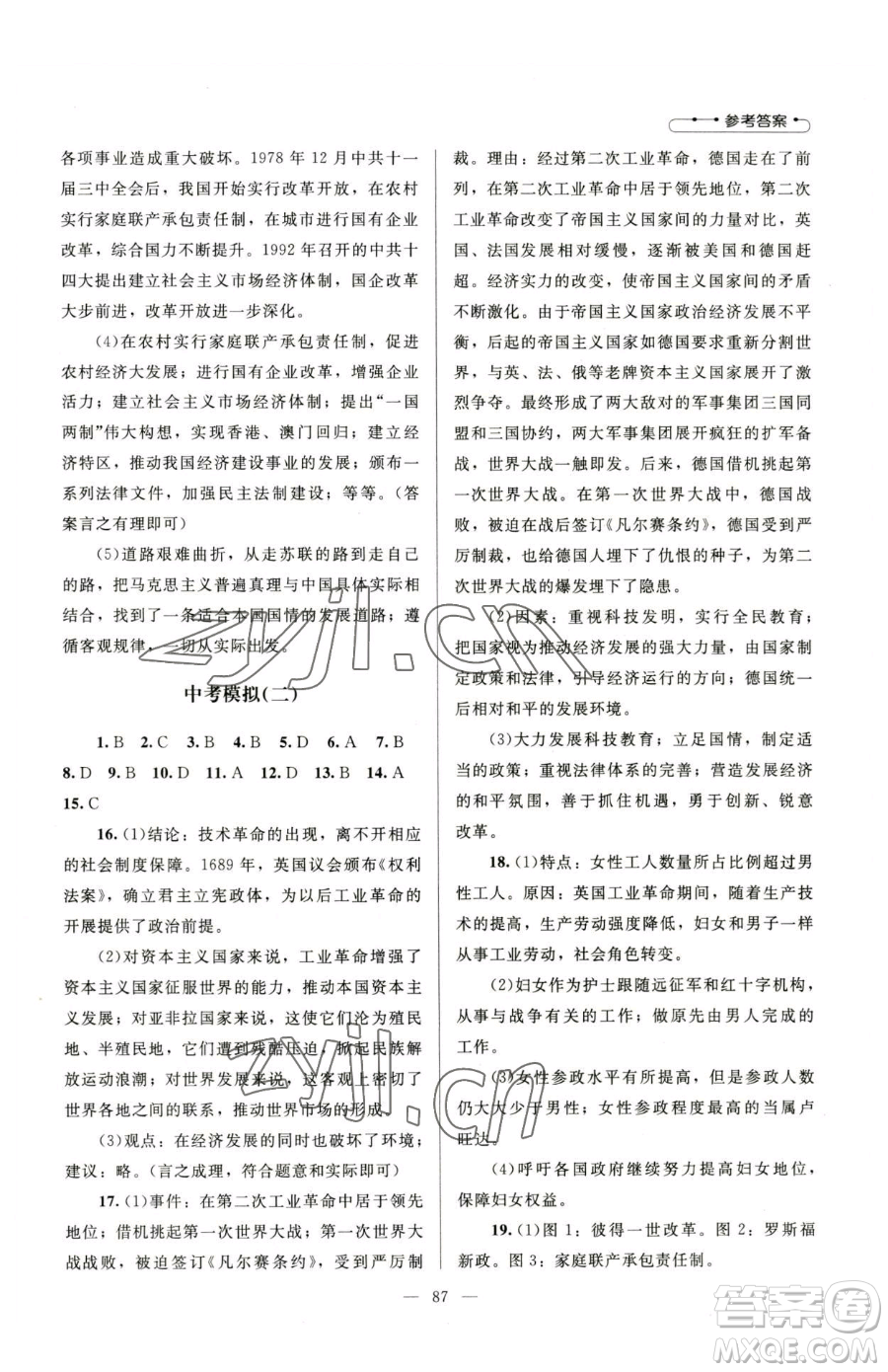 北京師范大學(xué)出版社2023課堂精練九年級(jí)下冊(cè)歷史人教版山西專版參考答案