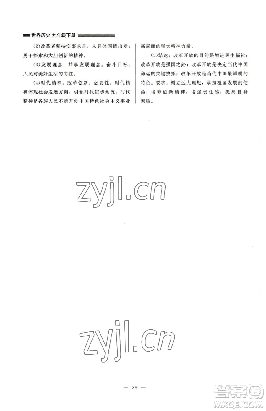北京師范大學(xué)出版社2023課堂精練九年級(jí)下冊(cè)歷史人教版山西專版參考答案
