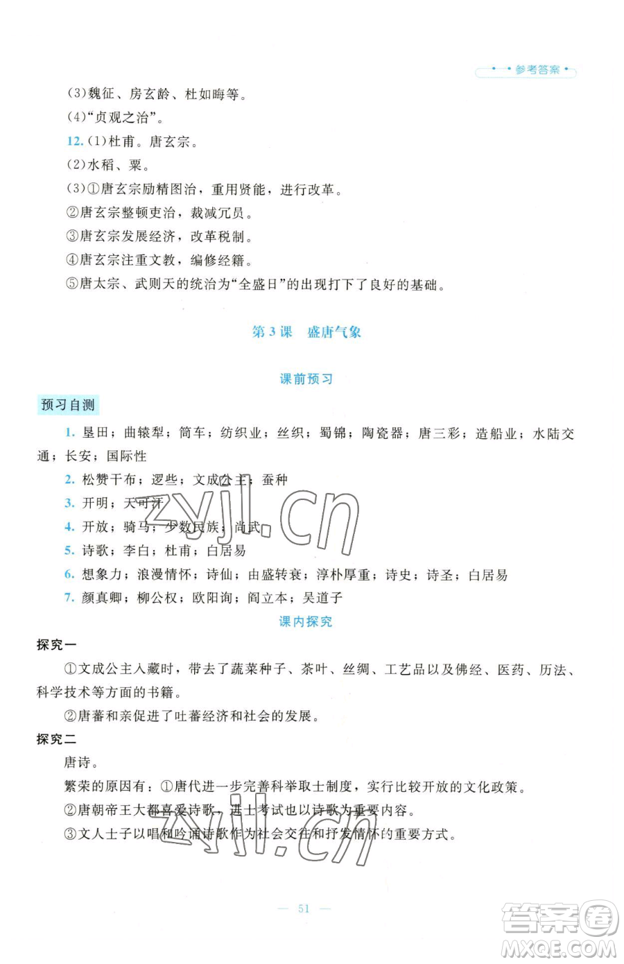 北京師范大學(xué)出版社2023課堂精練七年級(jí)下冊(cè)歷史人教版大慶專版參考答案