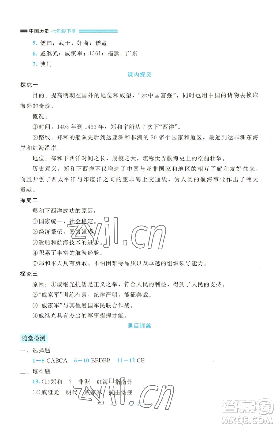 北京師范大學(xué)出版社2023課堂精練七年級(jí)下冊(cè)歷史人教版大慶專版參考答案