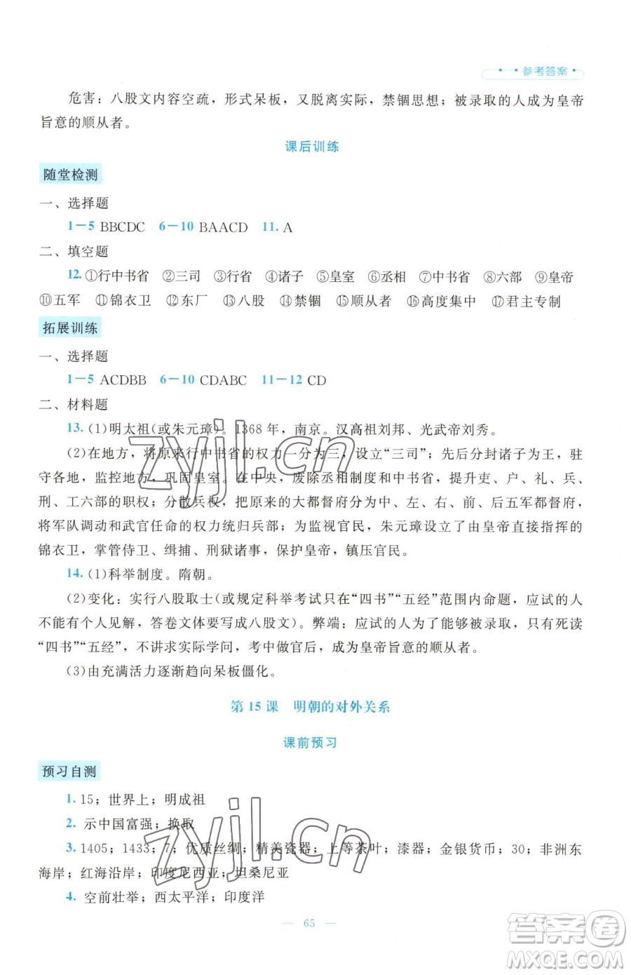 北京師范大學(xué)出版社2023課堂精練七年級(jí)下冊(cè)歷史人教版大慶專版參考答案