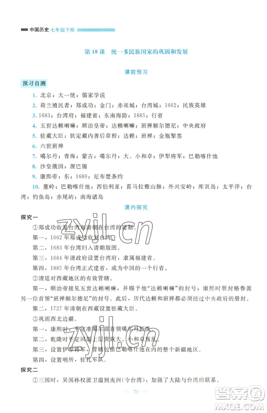北京師范大學(xué)出版社2023課堂精練七年級(jí)下冊(cè)歷史人教版大慶專版參考答案