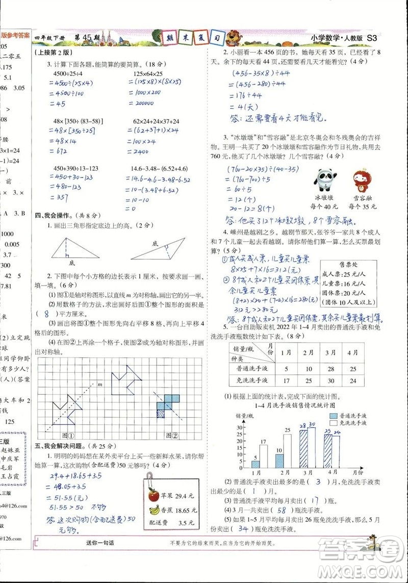 2023年春少年智力開(kāi)發(fā)報(bào)四年級(jí)數(shù)學(xué)下冊(cè)人教版第43-46期答案