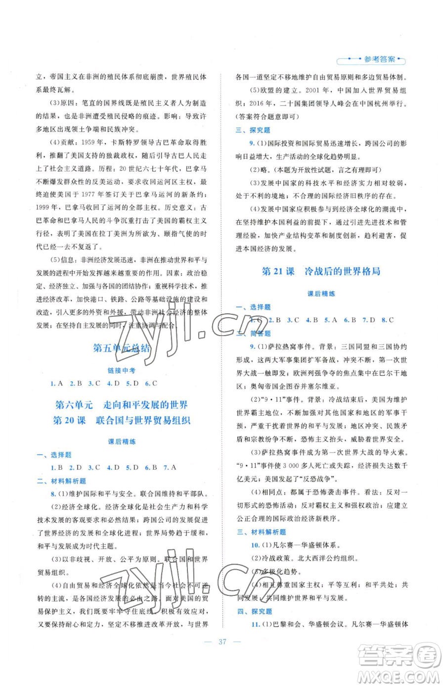 北京師范大學(xué)出版社2023課堂精練九年級(jí)下冊(cè)歷史人教版安徽專(zhuān)版參考答案