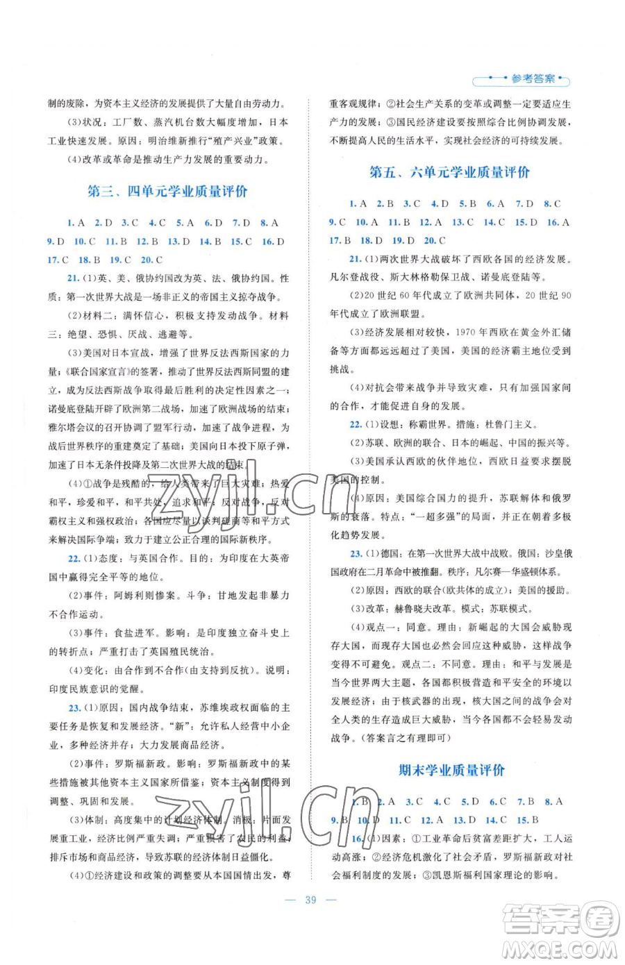 北京師范大學(xué)出版社2023課堂精練九年級(jí)下冊(cè)歷史人教版安徽專(zhuān)版參考答案