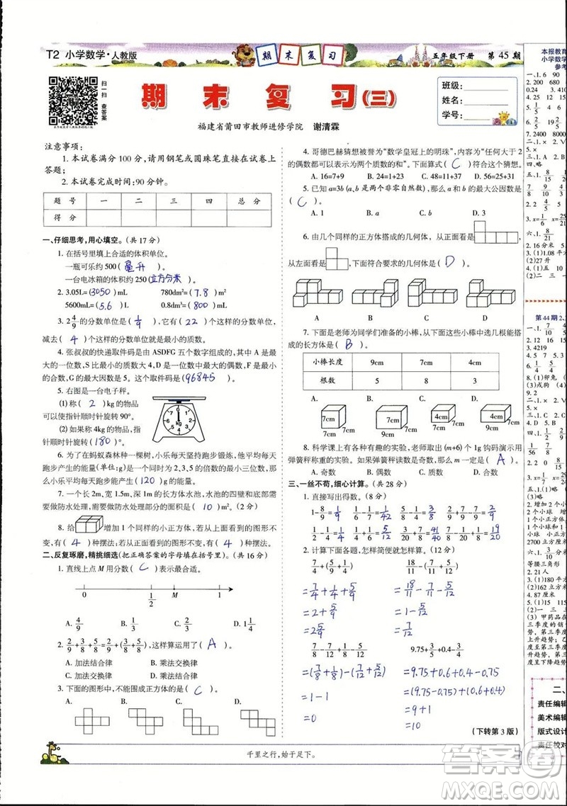 2023年春少年智力開(kāi)發(fā)報(bào)五年級(jí)數(shù)學(xué)下冊(cè)人教版第43-46期答案