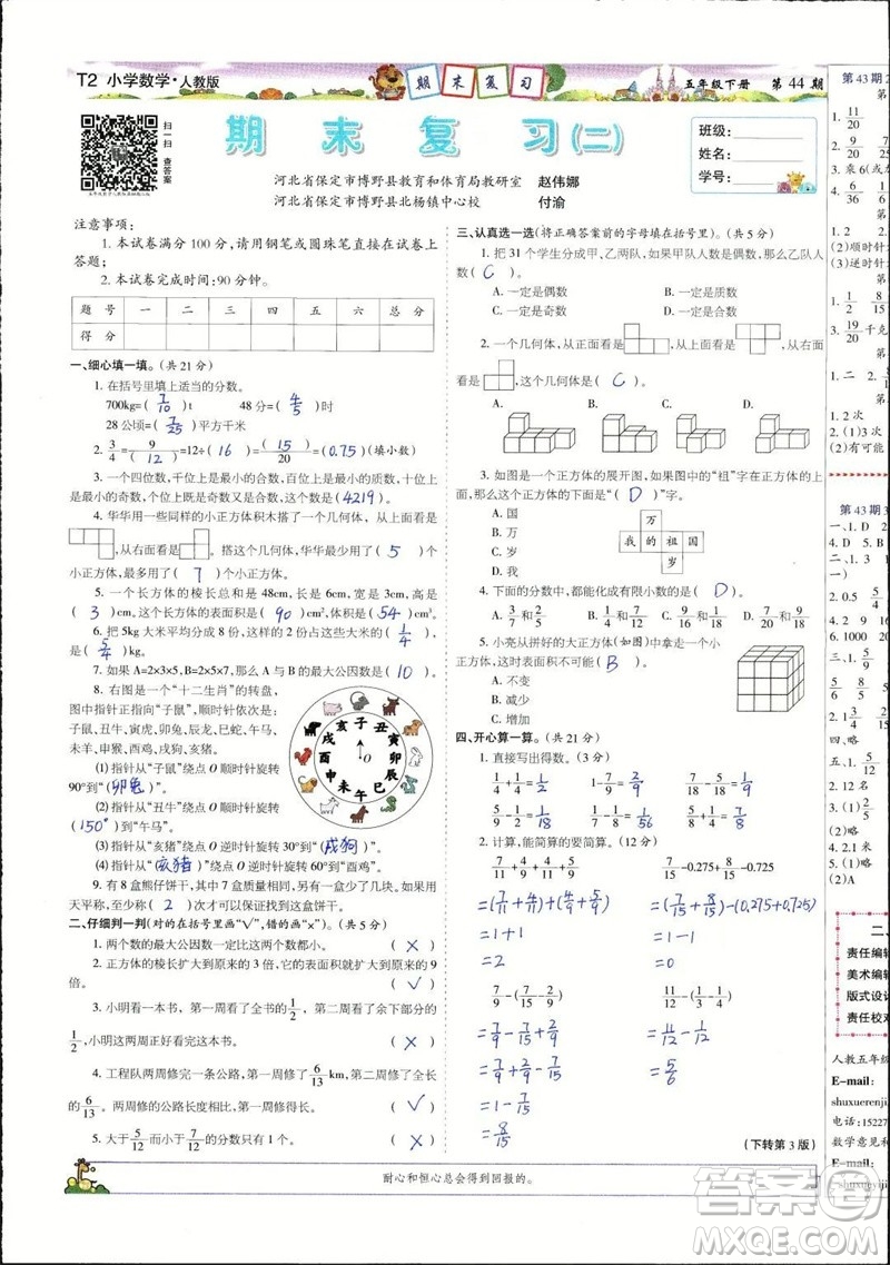 2023年春少年智力開(kāi)發(fā)報(bào)五年級(jí)數(shù)學(xué)下冊(cè)人教版第43-46期答案