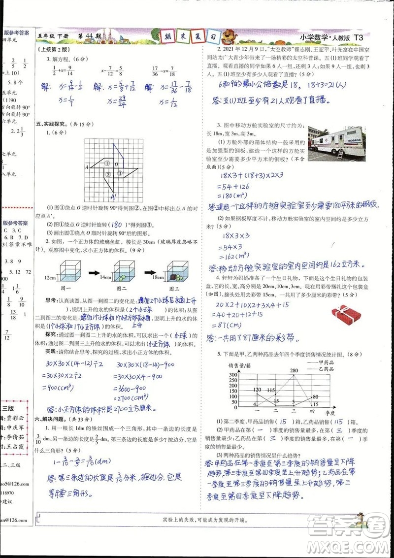 2023年春少年智力開(kāi)發(fā)報(bào)五年級(jí)數(shù)學(xué)下冊(cè)人教版第43-46期答案
