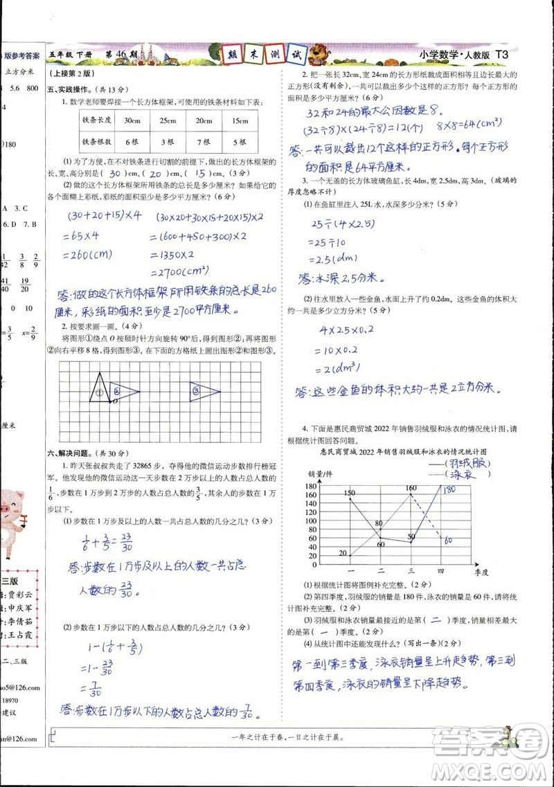 2023年春少年智力開(kāi)發(fā)報(bào)五年級(jí)數(shù)學(xué)下冊(cè)人教版第43-46期答案