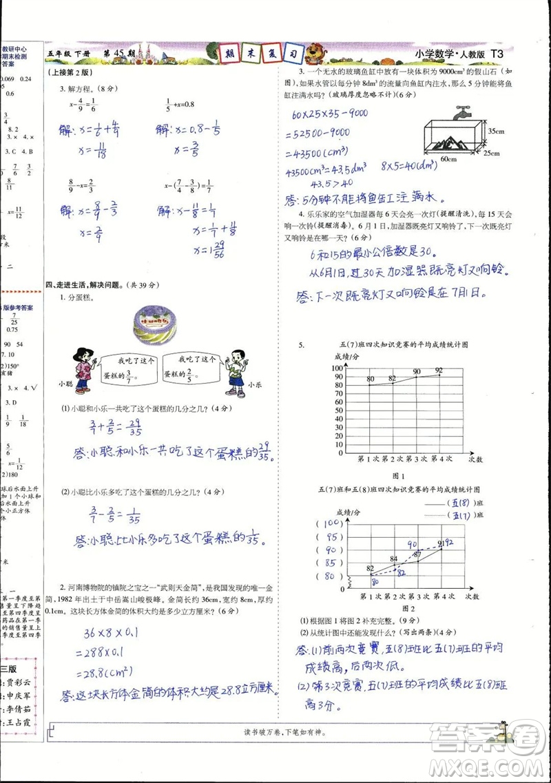 2023年春少年智力開(kāi)發(fā)報(bào)五年級(jí)數(shù)學(xué)下冊(cè)人教版第43-46期答案