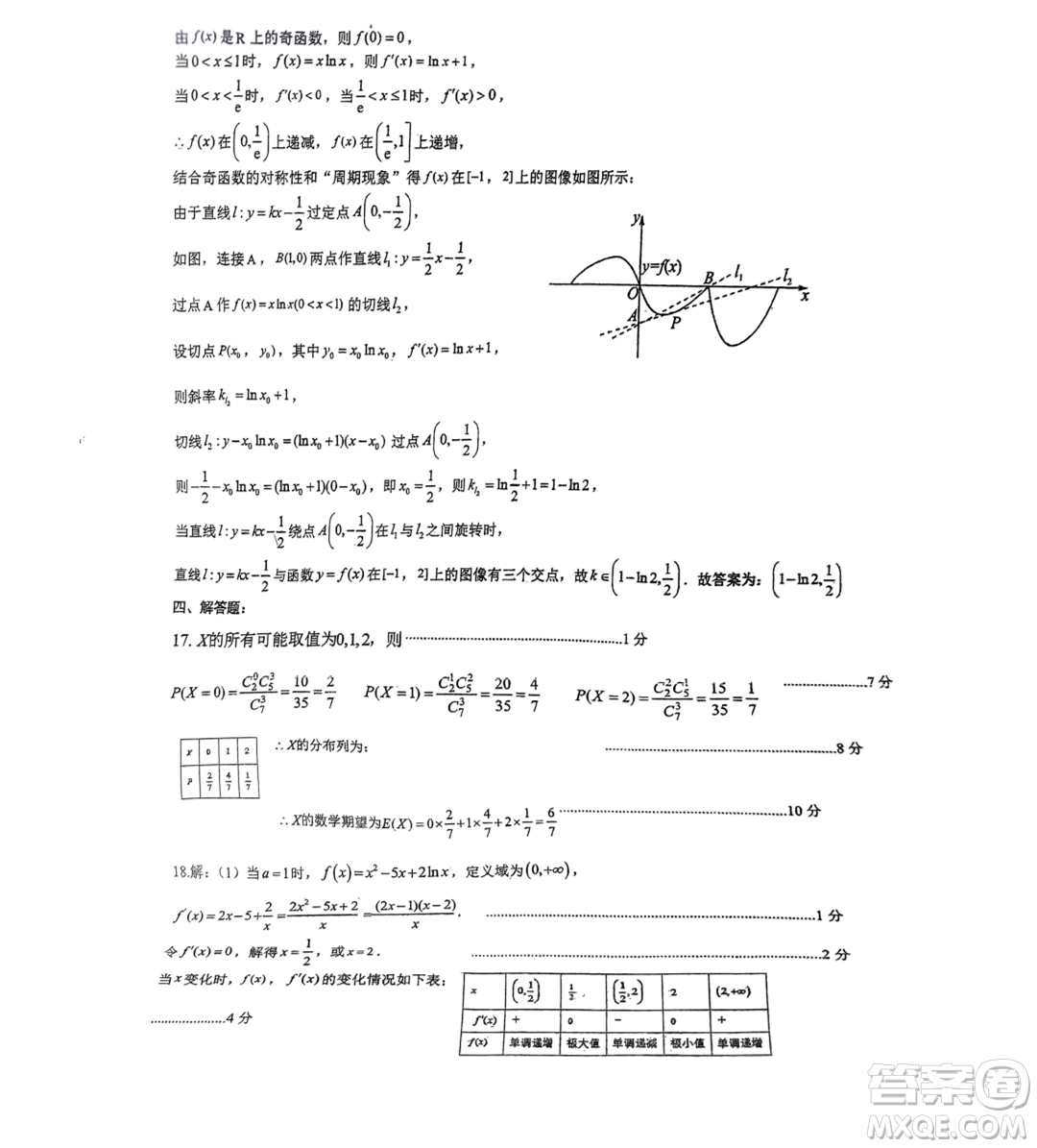 福建省寧德一中2022-2023學年高二下學期5月月考數(shù)學試題答案