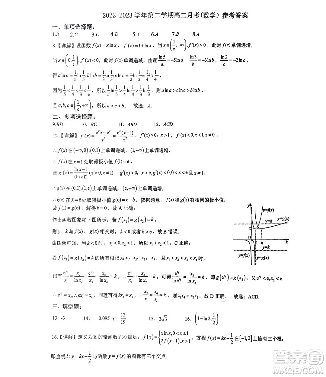 福建省寧德一中2022-2023學年高二下學期5月月考數(shù)學試題答案
