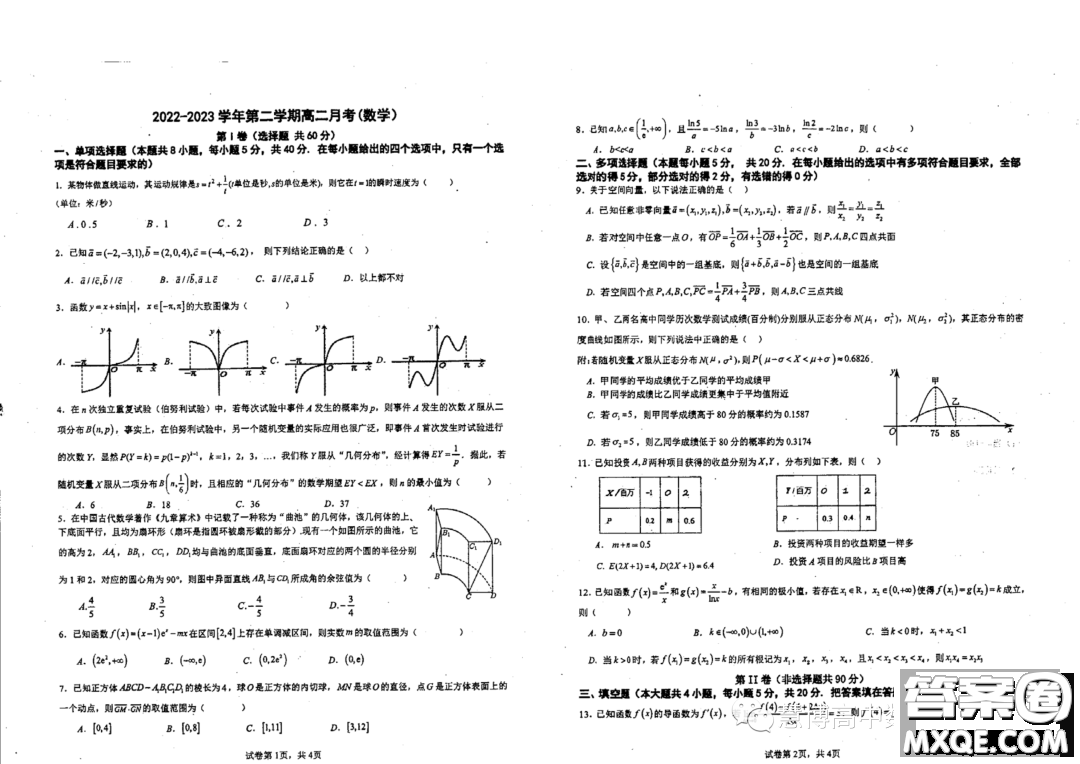 福建省寧德一中2022-2023學年高二下學期5月月考數(shù)學試題答案