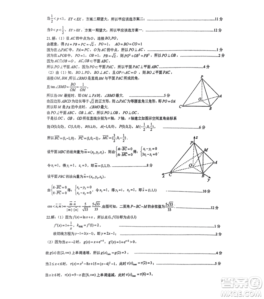 福建省寧德一中2022-2023學年高二下學期5月月考數(shù)學試題答案