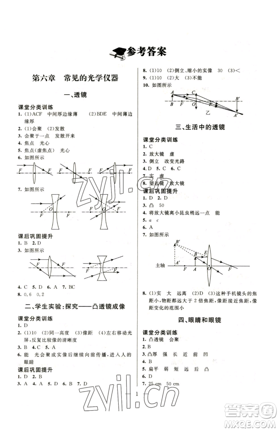 北京師范大學出版社2023課堂精練八年級下冊物理北師大版參考答案