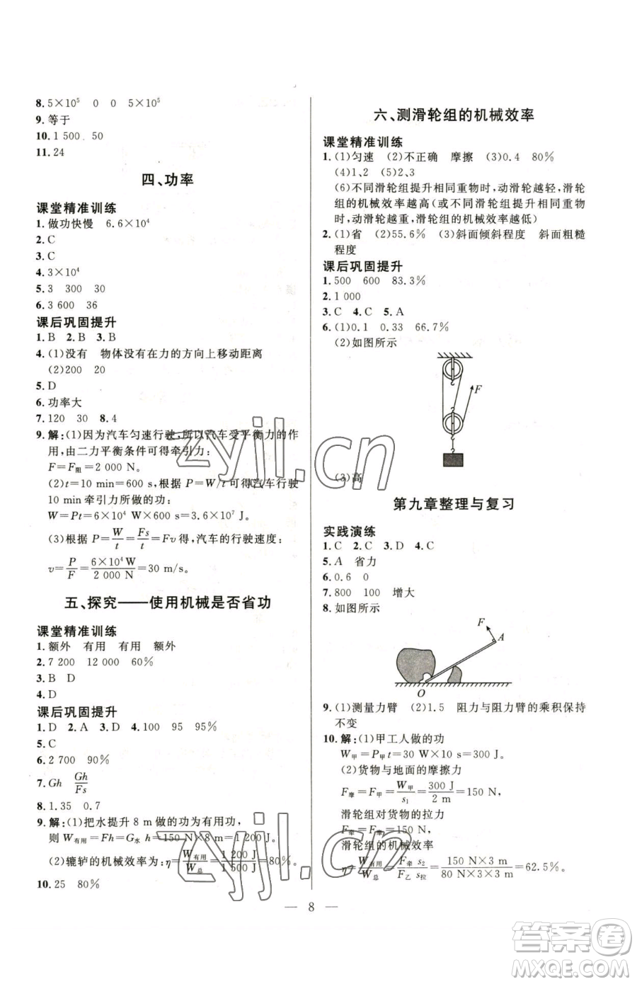 北京師范大學出版社2023課堂精練八年級下冊物理北師大版參考答案
