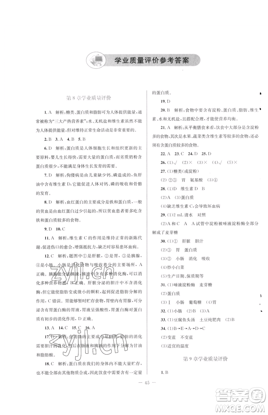 北京師范大學(xué)出版社2023課堂精練七年級(jí)下冊生物北師大版福建專版參考答案