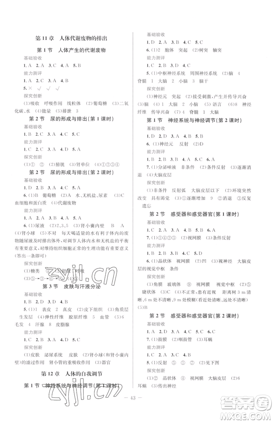 北京師范大學(xué)出版社2023課堂精練七年級(jí)下冊生物北師大版福建專版參考答案