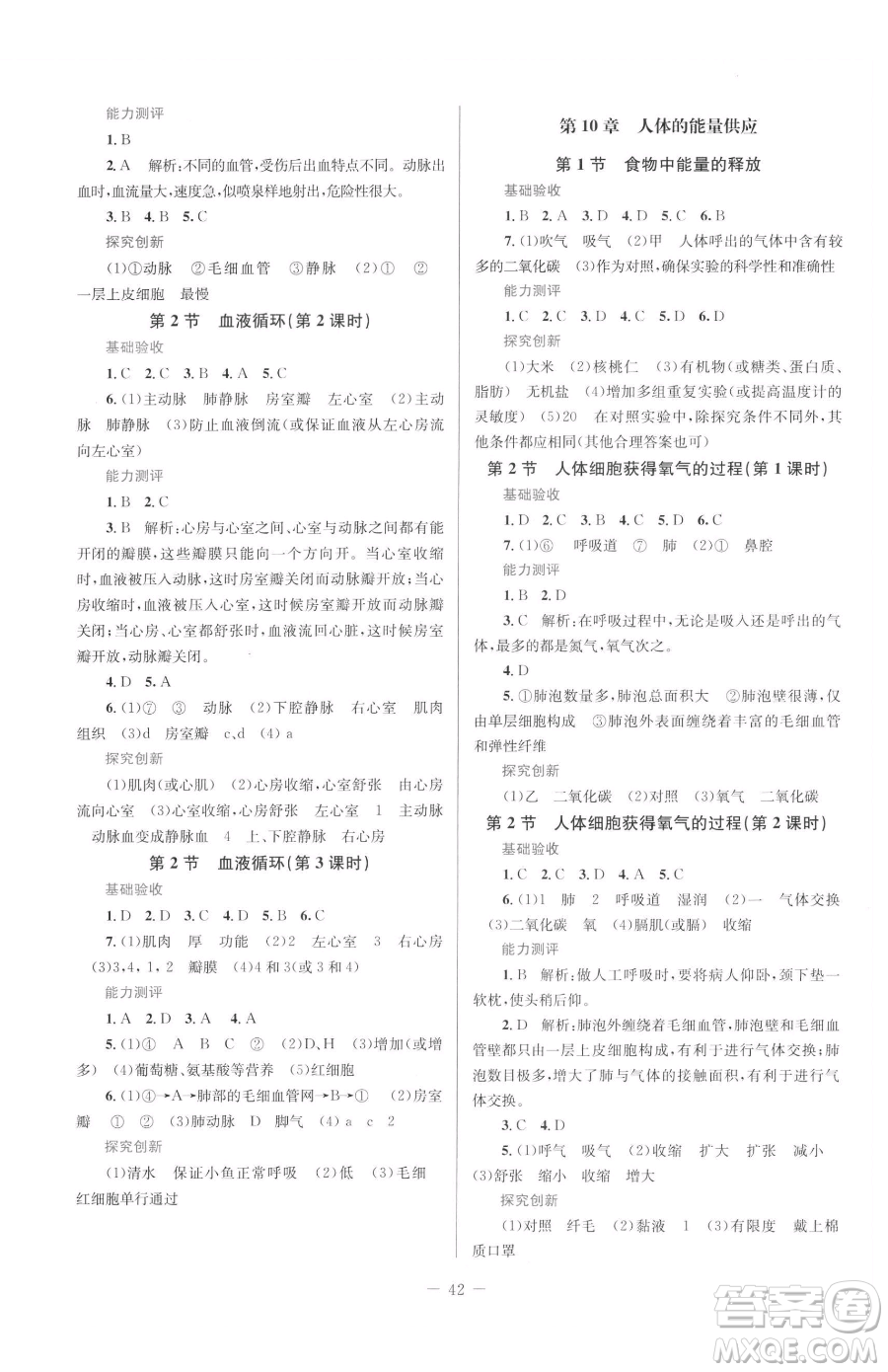 北京師范大學(xué)出版社2023課堂精練七年級(jí)下冊生物北師大版福建專版參考答案