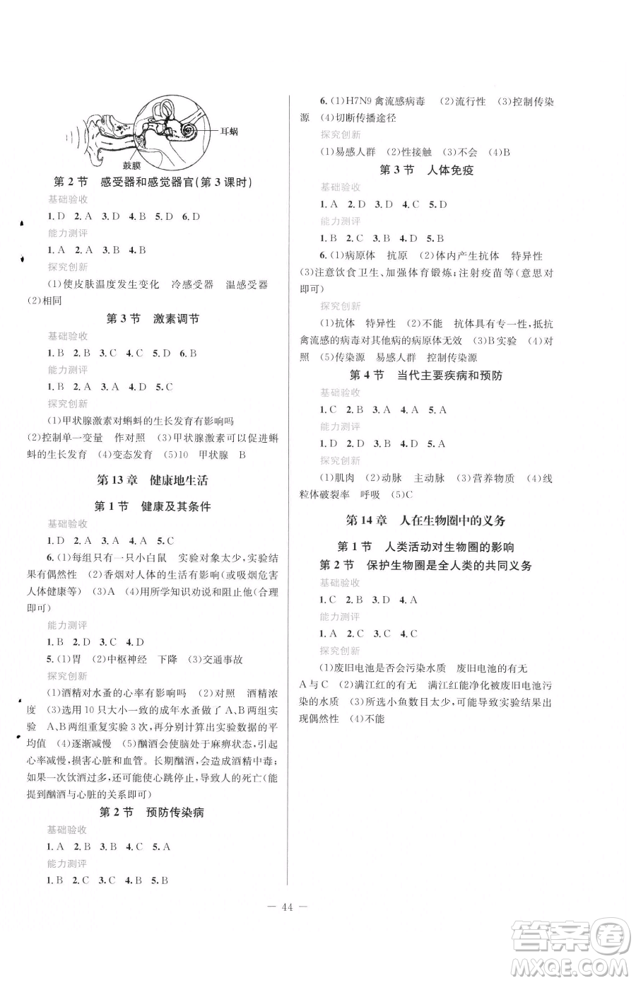 北京師范大學(xué)出版社2023課堂精練七年級(jí)下冊生物北師大版福建專版參考答案