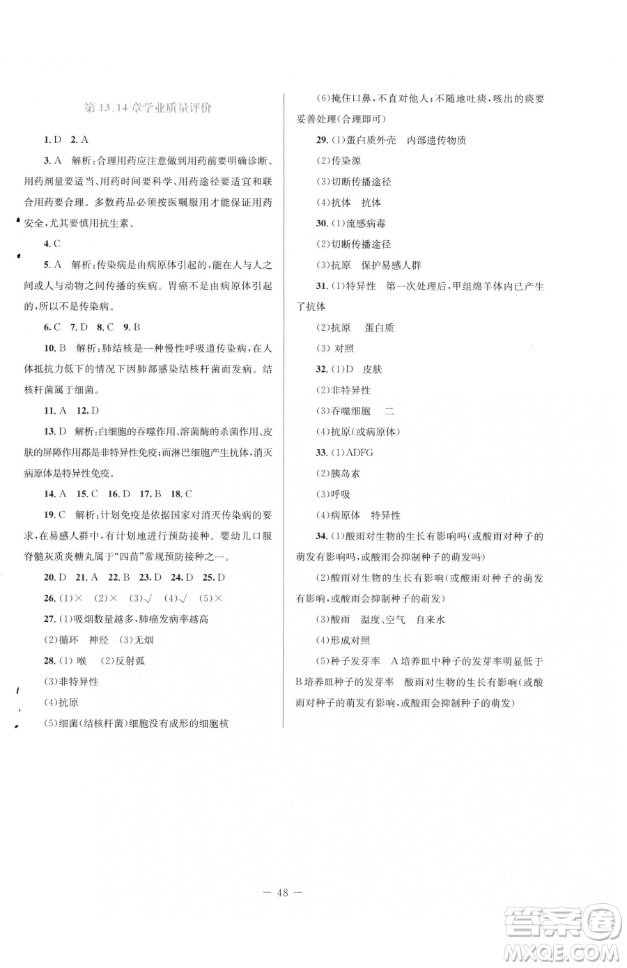 北京師范大學(xué)出版社2023課堂精練七年級(jí)下冊生物北師大版福建專版參考答案