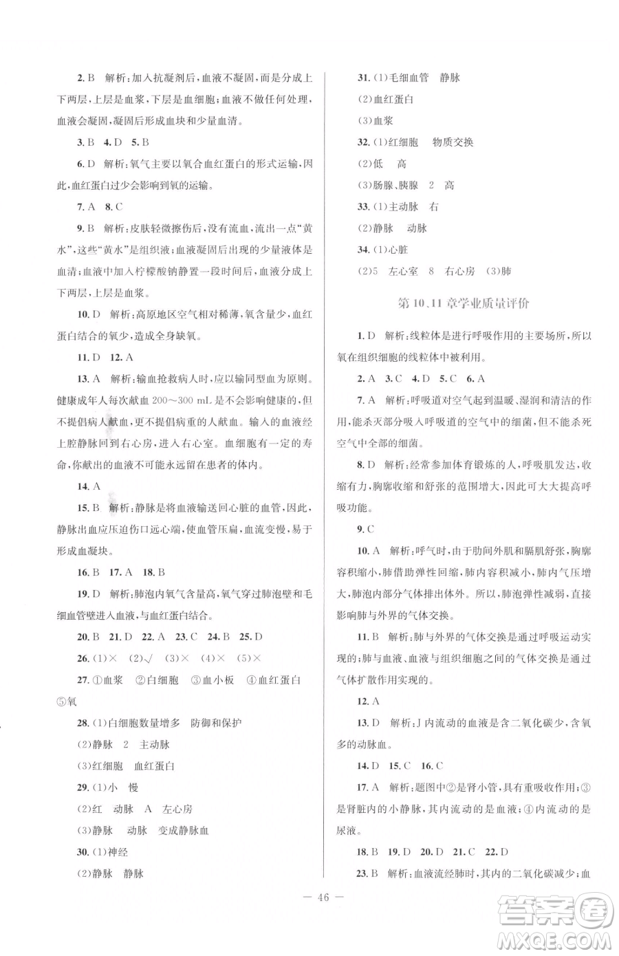 北京師范大學(xué)出版社2023課堂精練七年級(jí)下冊生物北師大版福建專版參考答案