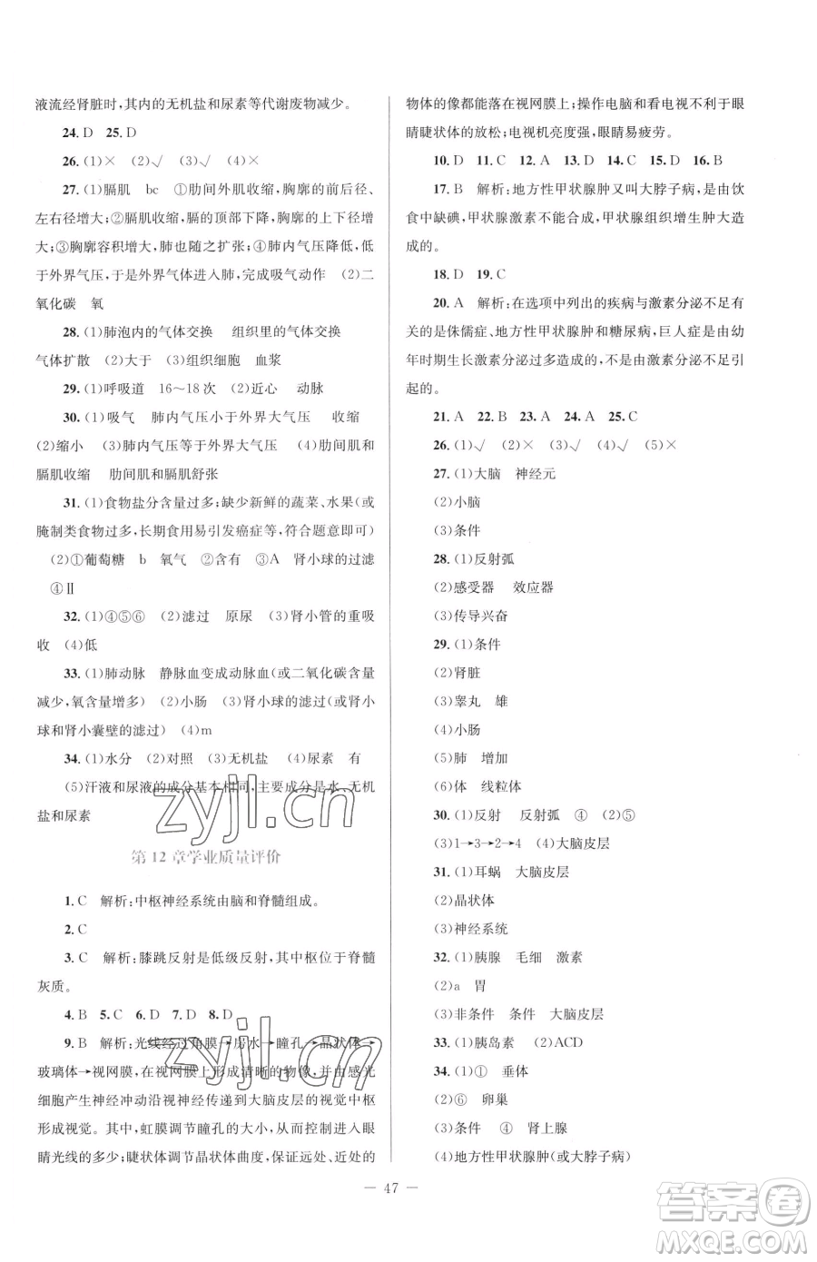 北京師范大學(xué)出版社2023課堂精練七年級(jí)下冊生物北師大版福建專版參考答案
