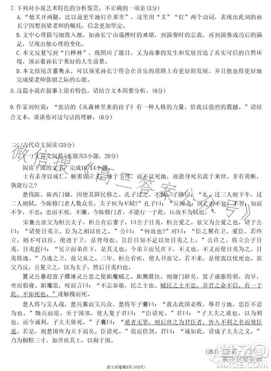 哈師大附中2023年高三第四次模擬考試語文試卷答案