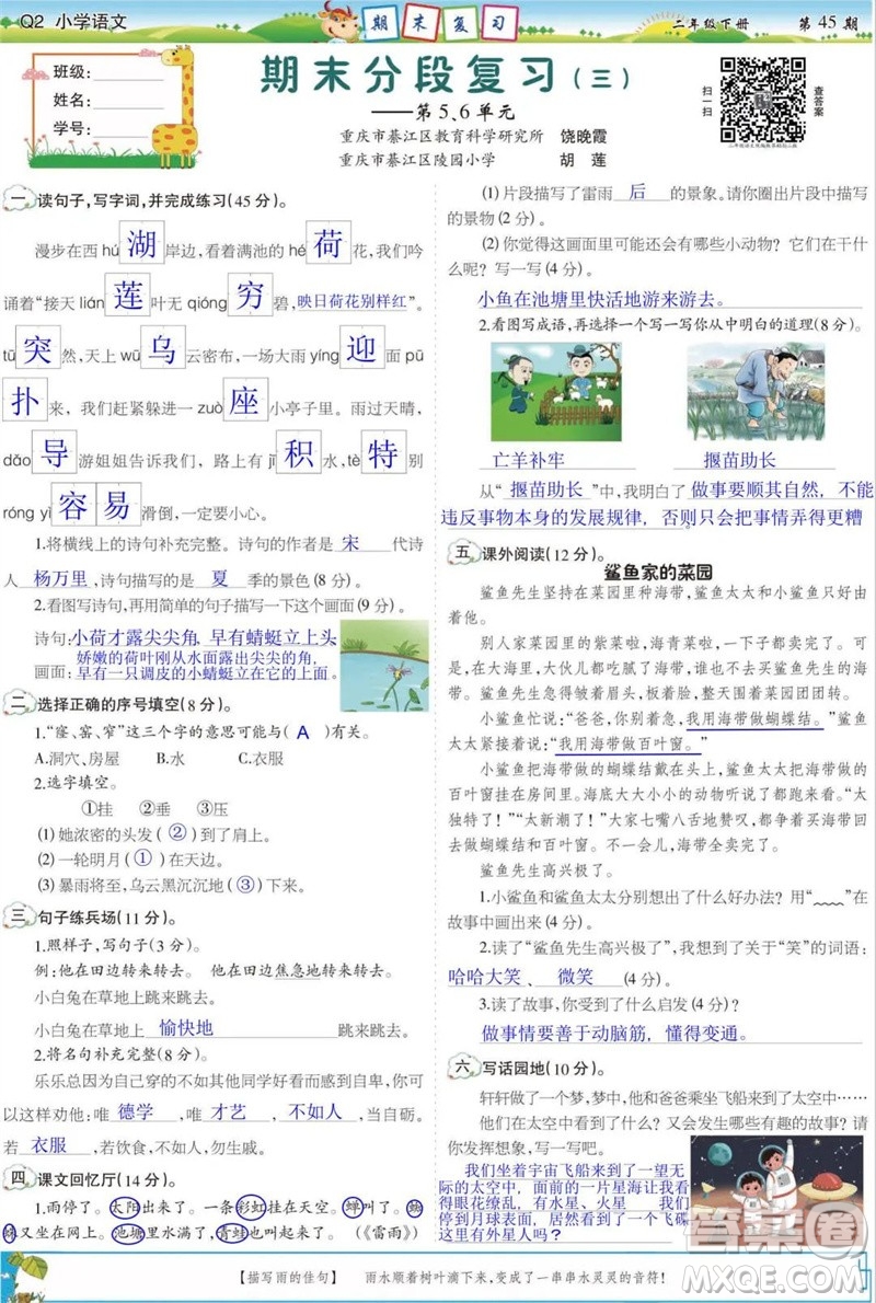2023年春少年智力開發(fā)報二年級語文下冊統(tǒng)編版第43-46期答案