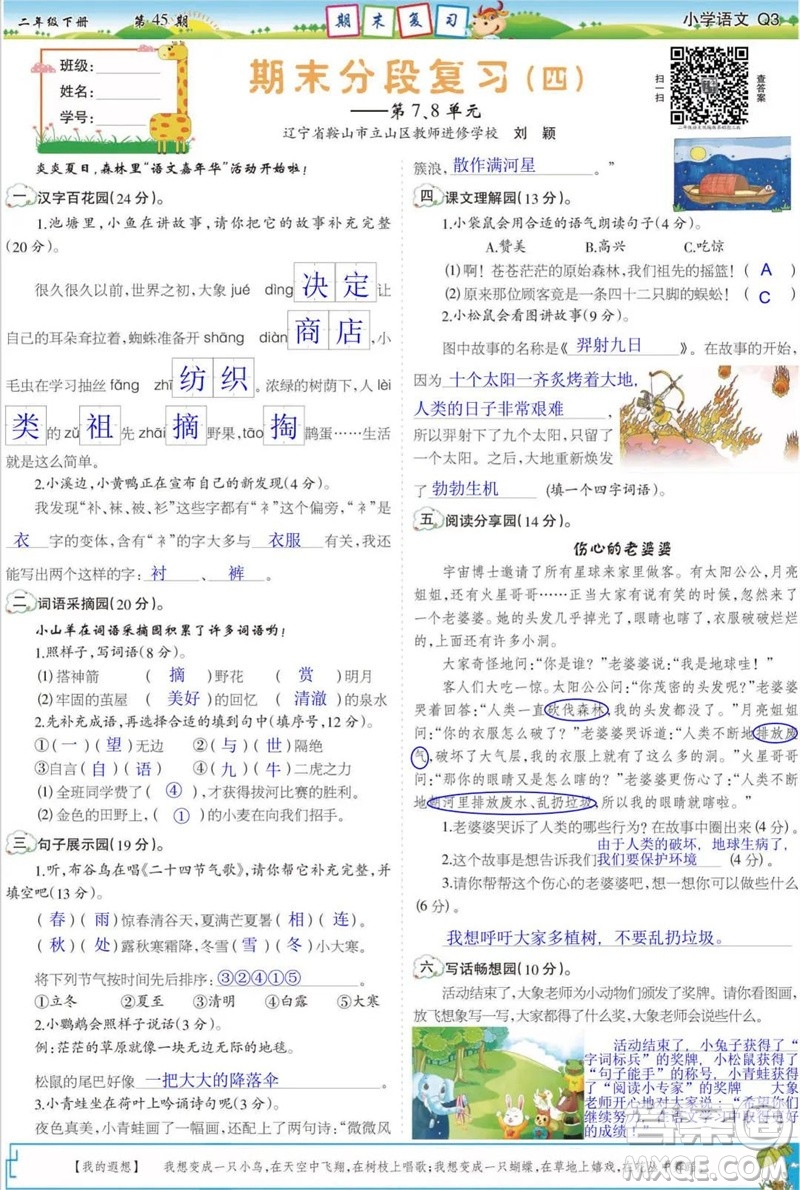 2023年春少年智力開發(fā)報二年級語文下冊統(tǒng)編版第43-46期答案