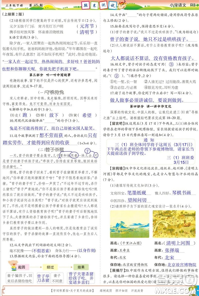 2023年春少年智力開發(fā)報(bào)三年級語文下冊統(tǒng)編版第43-46期答案