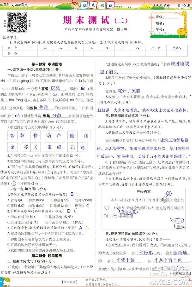 2023年春少年智力開發(fā)報(bào)三年級語文下冊統(tǒng)編版第43-46期答案