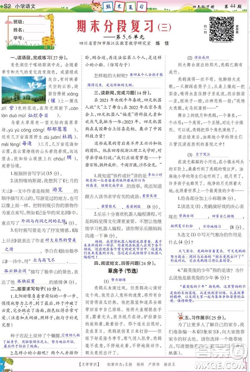 2023年春少年智力開發(fā)報四年級語文下冊統(tǒng)編版第43-46期答案