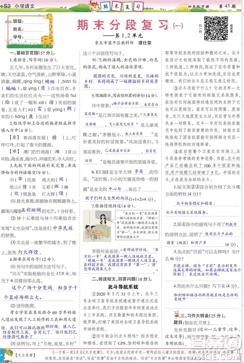2023年春少年智力開發(fā)報四年級語文下冊統(tǒng)編版第43-46期答案
