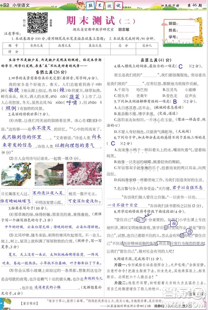 2023年春少年智力開發(fā)報四年級語文下冊統(tǒng)編版第43-46期答案