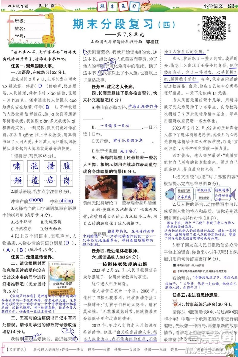 2023年春少年智力開發(fā)報四年級語文下冊統(tǒng)編版第43-46期答案