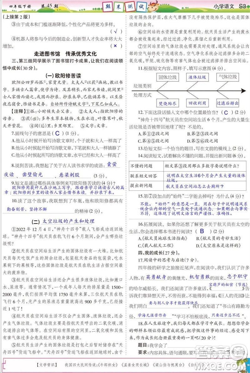 2023年春少年智力開發(fā)報四年級語文下冊統(tǒng)編版第43-46期答案