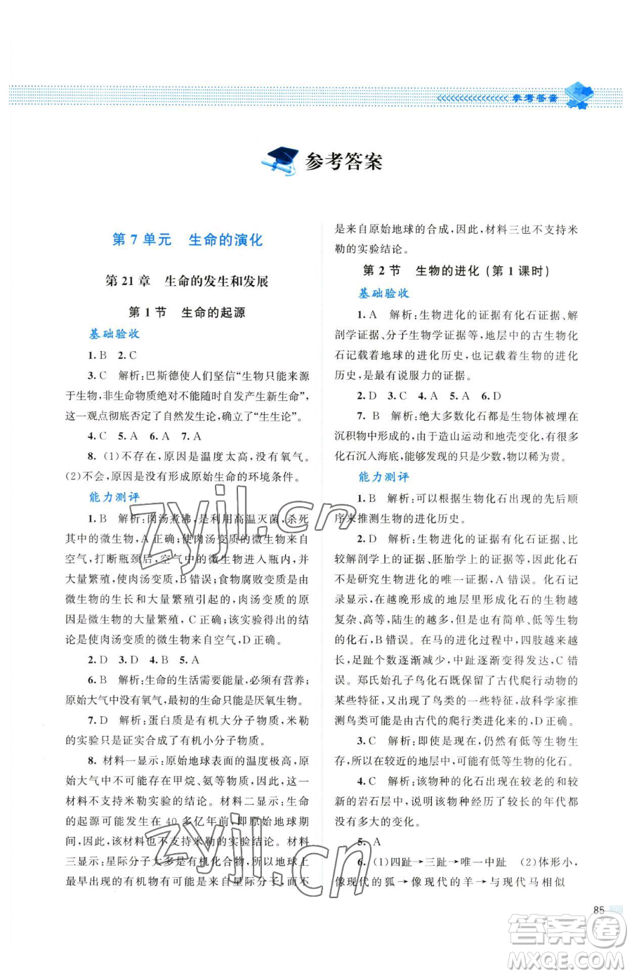 北京師范大學(xué)出版社2023課堂精練八年級下冊生物北師大版參考答案