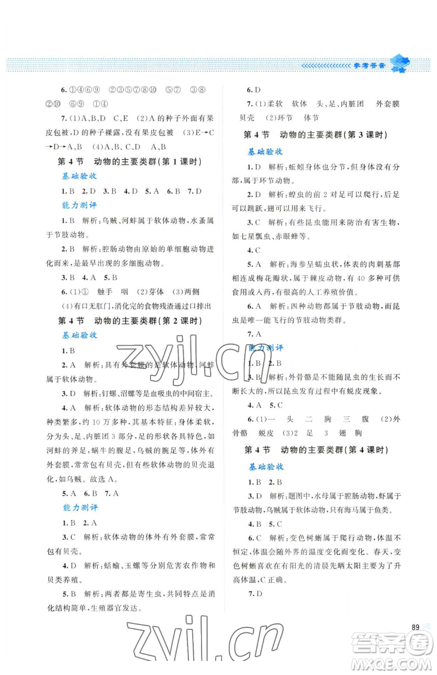 北京師范大學(xué)出版社2023課堂精練八年級下冊生物北師大版參考答案