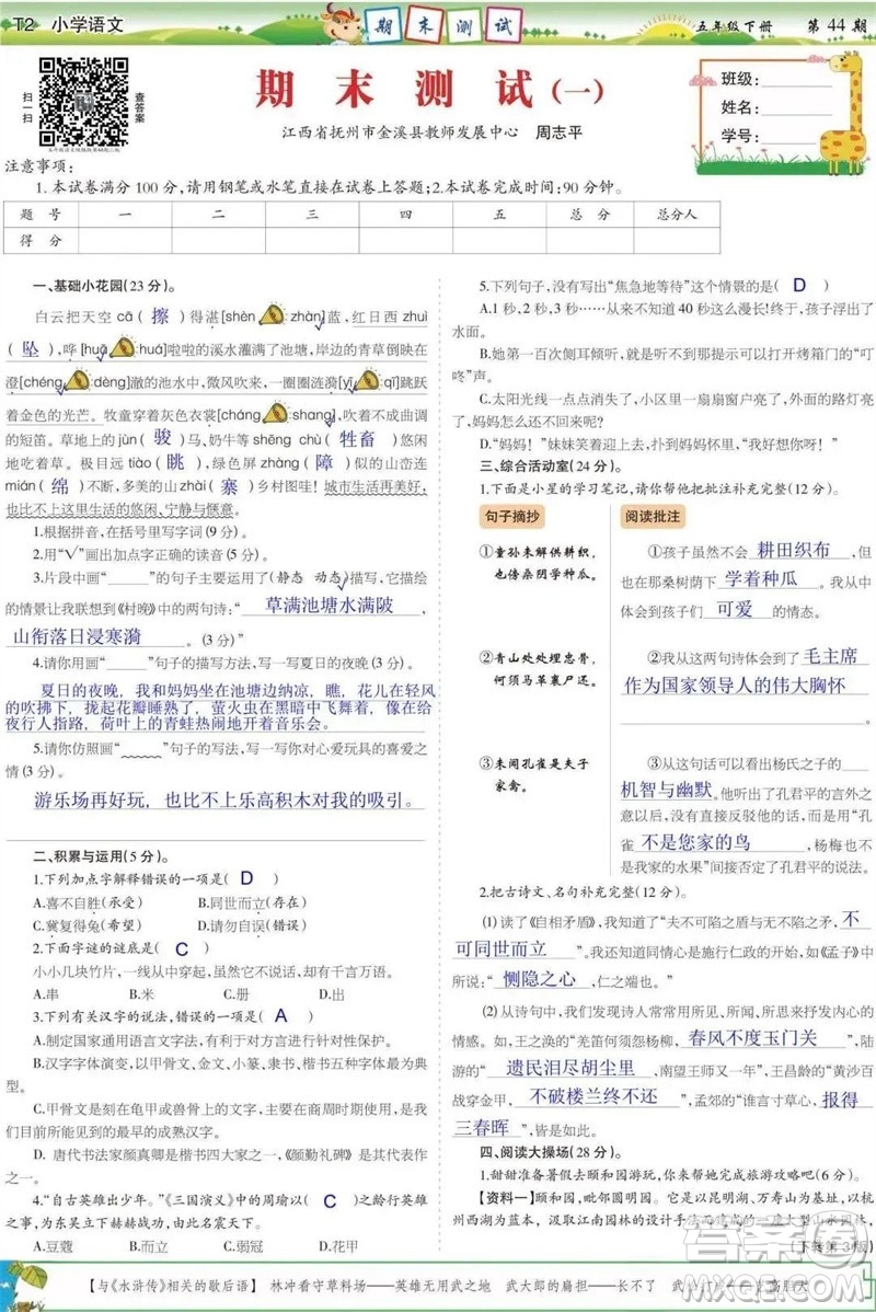 2023年春少年智力開(kāi)發(fā)報(bào)五年級(jí)語(yǔ)文下冊(cè)統(tǒng)編版第43-46期答案