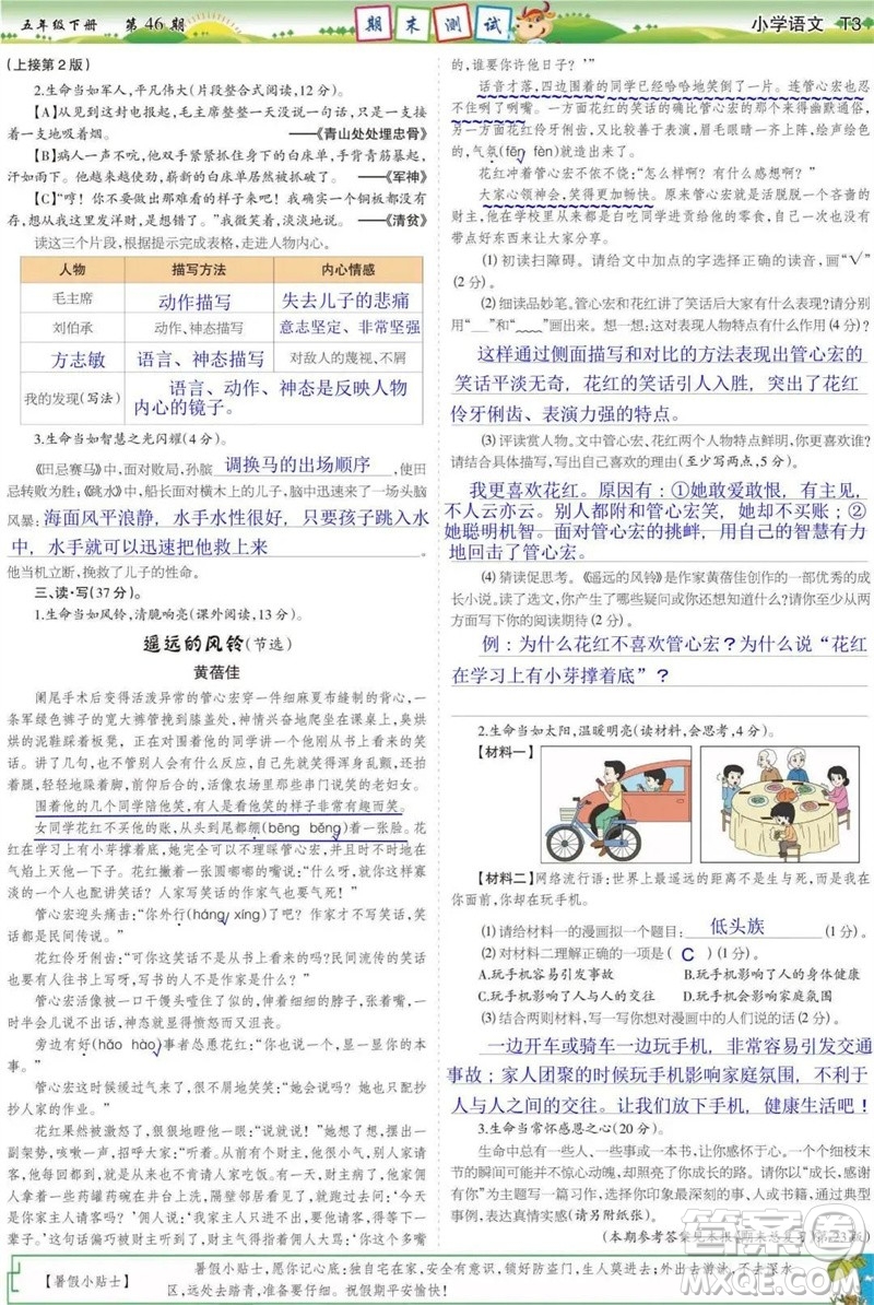 2023年春少年智力開(kāi)發(fā)報(bào)五年級(jí)語(yǔ)文下冊(cè)統(tǒng)編版第43-46期答案