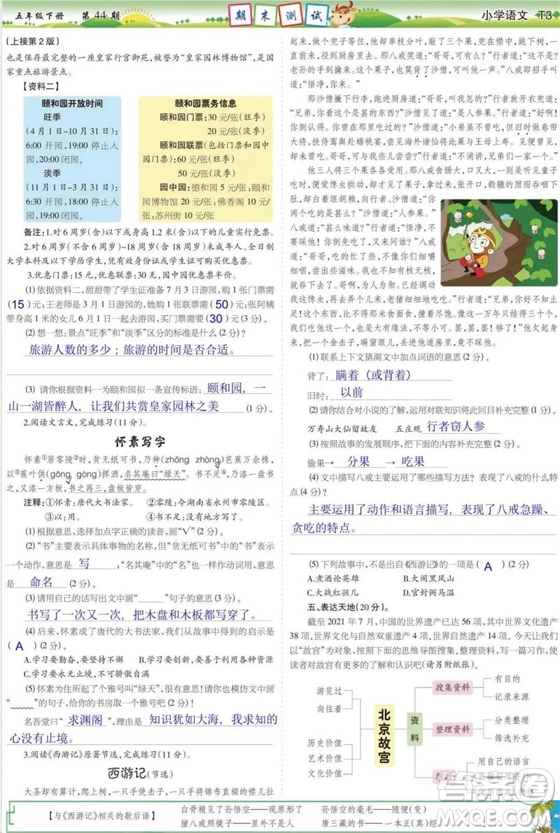 2023年春少年智力開(kāi)發(fā)報(bào)五年級(jí)語(yǔ)文下冊(cè)統(tǒng)編版第43-46期答案